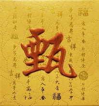 Load image into Gallery viewer, 牡丹（小）054甄