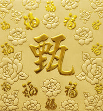Load image into Gallery viewer, 百福（小）054甄