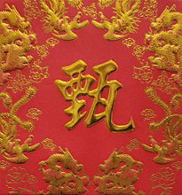 Load image into Gallery viewer, 龍鳳（小）054甄