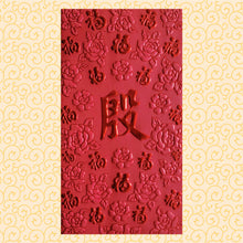 Load image into Gallery viewer, 百福（大）055殷