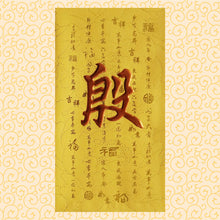 Load image into Gallery viewer, 牡丹（大）055殷