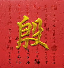Load image into Gallery viewer, 牡丹（小）055殷