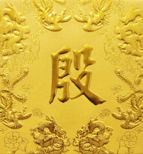Load image into Gallery viewer, 龍鳳（小）055殷