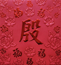 Load image into Gallery viewer, 百福（小）055殷