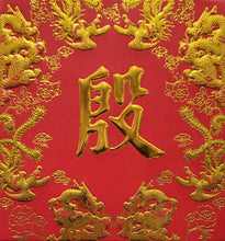 Load image into Gallery viewer, 龍鳳（小）055殷