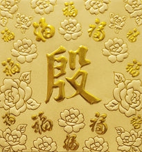 Load image into Gallery viewer, 百福（小）055殷