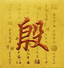 Load image into Gallery viewer, 牡丹（小）055殷
