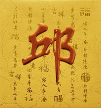 Load image into Gallery viewer, 牡丹（小）056邱