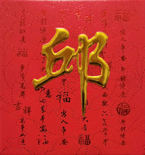 Load image into Gallery viewer, 牡丹（小）056邱