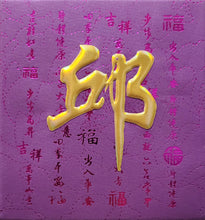 Load image into Gallery viewer, 牡丹（小）056邱