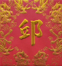 Load image into Gallery viewer, 龍鳳（小）056邱