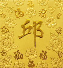 Load image into Gallery viewer, 百福（小）056邱
