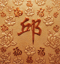 Load image into Gallery viewer, 百福（小）056邱