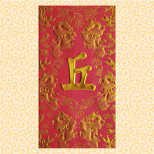 Load image into Gallery viewer, 龍鳳（大）057丘