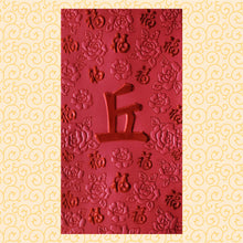 Load image into Gallery viewer, 百福（大）057丘
