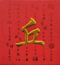 Load image into Gallery viewer, 牡丹（小）057丘