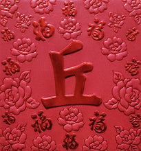 Load image into Gallery viewer, 百福（小）057丘