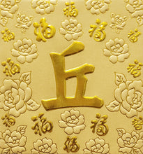 Load image into Gallery viewer, 百福（小）057丘
