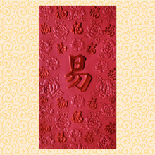 Load image into Gallery viewer, 百福（大）059易