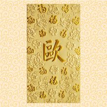 Load image into Gallery viewer, 百福（大）060歐
