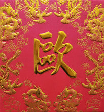 Load image into Gallery viewer, 龍鳳（小）060歐