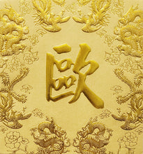 Load image into Gallery viewer, 龍鳳（小）060歐