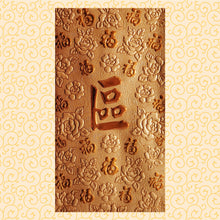 Load image into Gallery viewer, 百福（大）061區