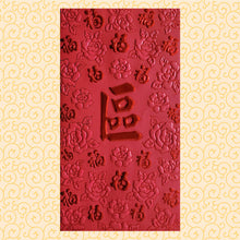 Load image into Gallery viewer, 百福（大）061區