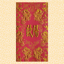 Load image into Gallery viewer, 龍鳳（大）062歐陽