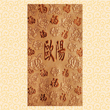 Load image into Gallery viewer, 百福（大）062歐陽