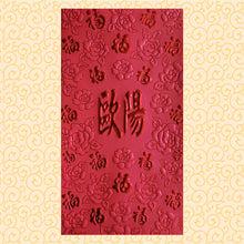 Load image into Gallery viewer, 百福（大）062歐陽