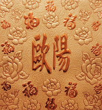 Load image into Gallery viewer, 百福（小）062歐陽