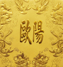 Load image into Gallery viewer, 龍鳳（小）062歐陽