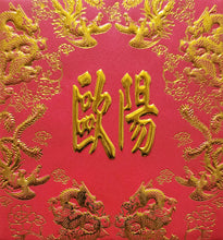 Load image into Gallery viewer, 龍鳳（小）062歐陽