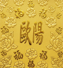 Load image into Gallery viewer, 百福（小）062歐陽