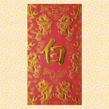 Load image into Gallery viewer, 龍鳳（大）064白