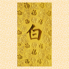 Load image into Gallery viewer, 百福（大）064白