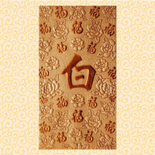Load image into Gallery viewer, 百福（大）064白