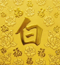 Load image into Gallery viewer, 百福（小）064白