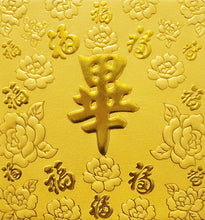 Load image into Gallery viewer, 百福（小）065畢