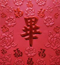 Load image into Gallery viewer, 百福（小）065畢