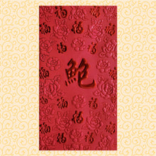 Load image into Gallery viewer, 百福（大）067鮑
