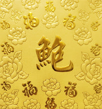 Load image into Gallery viewer, 百福（小）067鮑