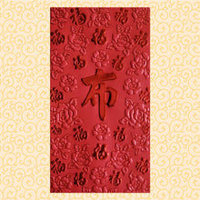 Load image into Gallery viewer, 百福（大）068布