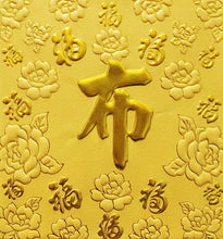 Load image into Gallery viewer, 百福（小）068布
