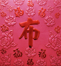Load image into Gallery viewer, 百福（小）068布