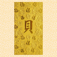 Load image into Gallery viewer, 百福（大）069貝