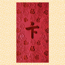 Load image into Gallery viewer, 百福（大）070卞