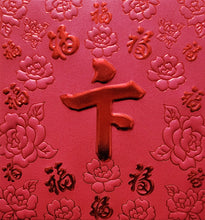 Load image into Gallery viewer, 百福（小）070卞