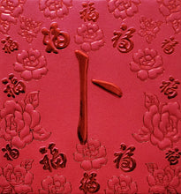 Load image into Gallery viewer, 百福（小）071卜